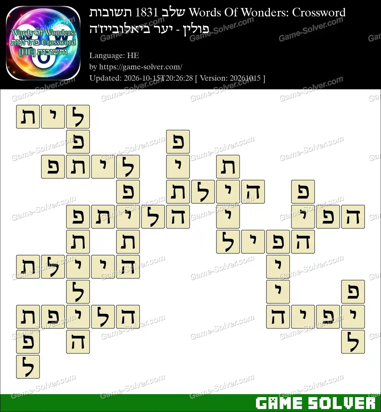 Words Of Wonders: Crossword שלב 1831 תשובות – פולין – יער ביאלובייז’ה